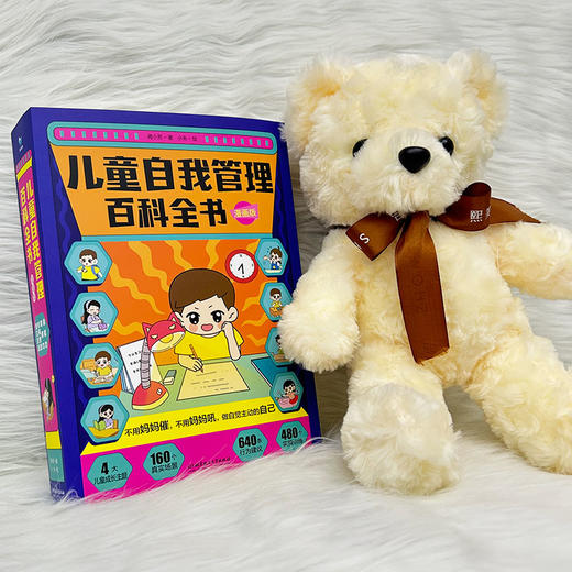 《儿童自我管理百科全书·漫画版（全4册）》如果你家孩子有磨蹭、拖延、三分钟热度、缺乏专注力等问题，千万不能错过！ 商品图1