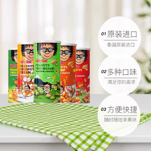 泰国大哥花生豆系列230g-240g 爆脆花生豆多种口味选择 050438-1/050438-2/050438-3/050438-4 商品图1