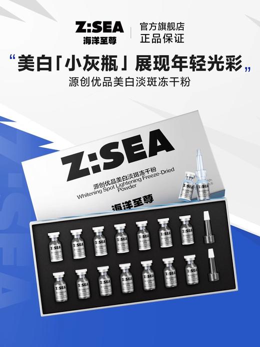 商城【功效套盒】海洋至尊源创优品美白淡斑冻干粉 商品图0