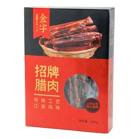 金字五花腊肉260g农家自制腌咸肉非烟熏腊肉