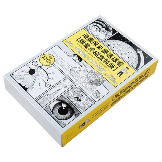预售 【中商原版】漫画原来要这样看 限量终极盒装版 港台原版 Scott McCloud 爱米粒 绘画 漫画技法 商品图2