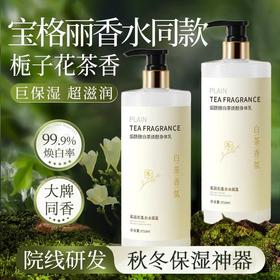 【花倾美白茶身体乳】【烟酰胺·肌肤柔嫩的秘密】果酸香氛提亮肤色补水保湿润肤清爽不油腻