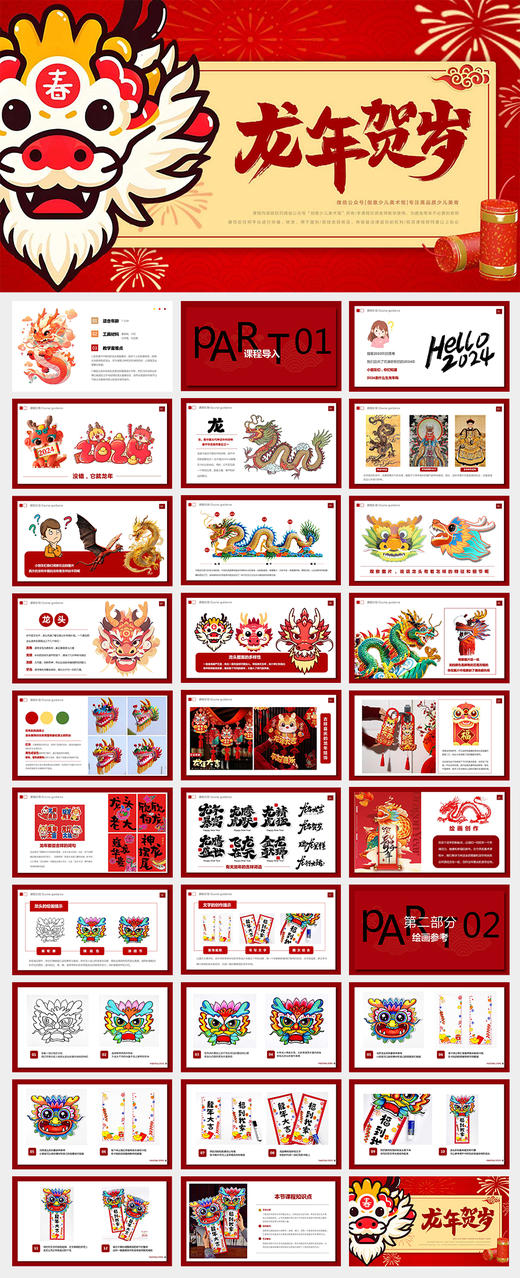 《探索龙文化：绘画与祝福的融合》新年/龙年/寒假/自动发货：下单后，点击手机短信中收到的链接，即可获取文件下载的链接；如有任何问题，可添加客服微信hm33268获得帮助。 商品图2