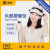 【老客专享】诺泰头部按摩器  气压按摩  多频振动  温感热敷 商品缩略图0