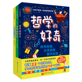 哲学的好奇（全3册）