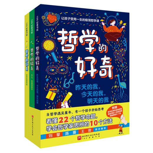 哲学的好奇（全3册） 商品图0