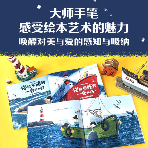 你能多陪我一会儿吗？：儿童安全感培养绘本 商品图5