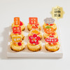 【九龙呈祥】九龙同贺新春福运到，九款杯子蛋糕带来龙年好运连连；荔浦芋泥寓意紫气东来，布丁粒粒寓意金玉满堂~（全国正价链接） 商品缩略图4