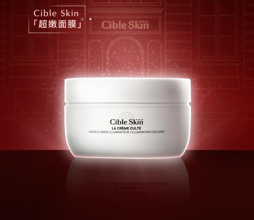 CibleSkin悉源地净透焕白圣光面膜补水提亮细嫩肌肤超嫩面膜 商品图0