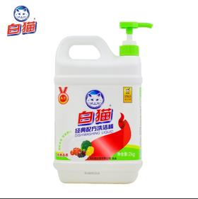 白猫经典配方洗洁精2kg