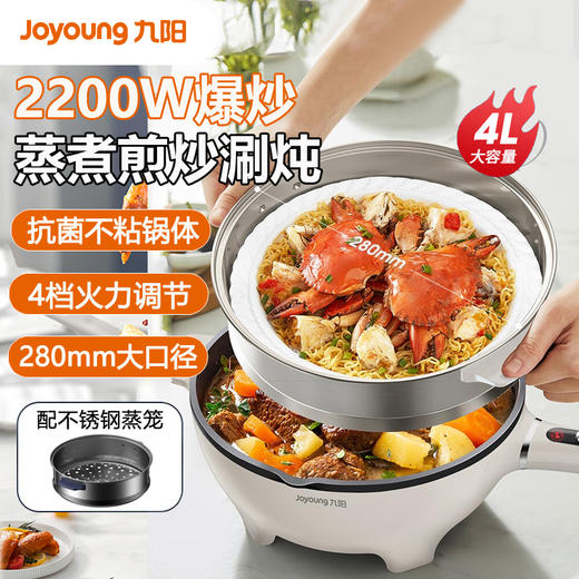 Joyoung/九阳电炒锅4L升电煮锅家用电火锅多用途锅电热锅多功能一体炒菜锅 商品图0