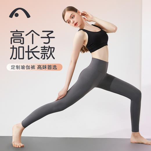 爱暇步高个子加长款瑜伽裤秋冬新款高腰提臀外穿高弹力健身女速干X24002NSMT 商品图1