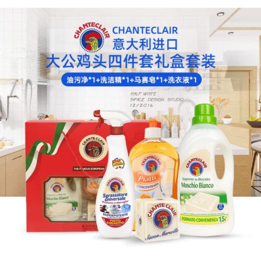9楼母婴生活馆 【3件套/4件套】意大利进口大公鸡管家礼盒装（3件套/4件套） 员工福利企业定制价  ：69~98元   店庆价：52.9~98元 商品图1