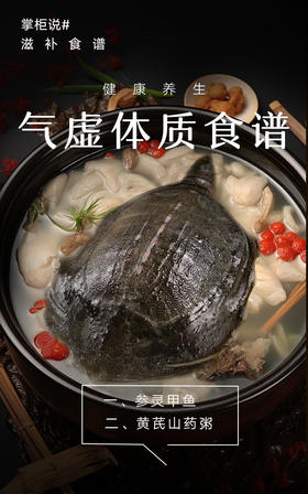 养生食谱——气虚体质食谱