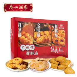 广州酒家 广州情饼酥礼盒广式烘焙饼酥礼盒装节日送礼手信3种口味