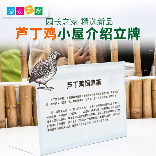 芦丁鸡小屋介绍立牌芦丁鸡介绍立牌 商品图0