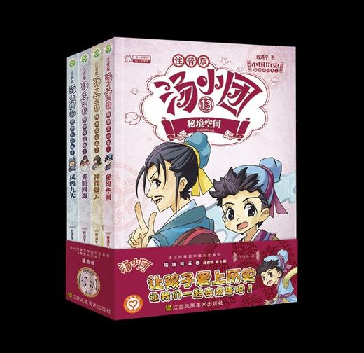 【注音版】汤小团漫游中国历史系列 商品图3