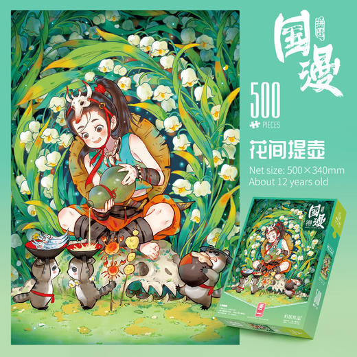 纸居良品国漫拼图花间提壶ZJ63101 商品图0