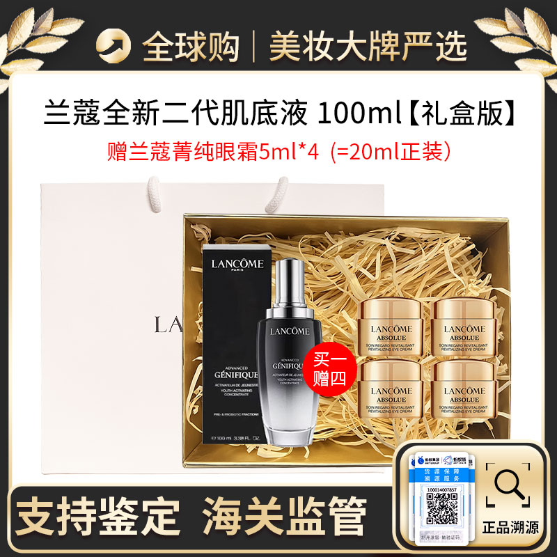 保税仓直邮  礼盒+礼袋  LANCOME/兰蔻全新精华肌底液100ml 送 兰蔻菁纯臻颜淡纹眼霜 5ml*4 （正装容量）效期新鲜