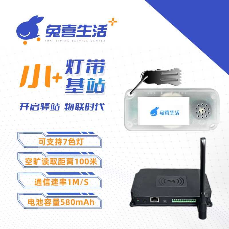 兔喜生活+小+灯带