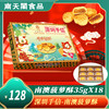 【南天阁】深圳手信-南澳菠萝酥35g*18 商品缩略图0