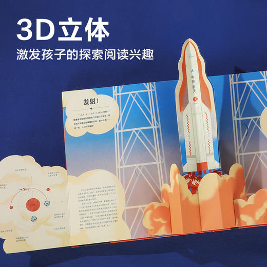 给孩子讲中国航天系列 探秘火星立体书 商品图2