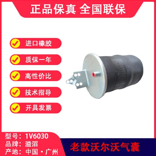 老款沃尔沃气囊20582215空气弹簧溢滔1V6030（包邮） 商品图1