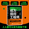 成为提问工程师 AIGC人工智能AI生成文案视频图像提示工程师计算机自然语言生成技术书籍 商品缩略图2