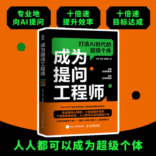 成为提问工程师 AIGC人工智能AI生成文案视频图像提示工程师计算机自然语言生成技术书籍 商品图2