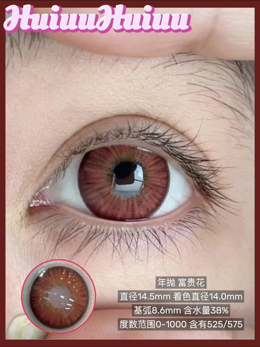 【大直径】ICECANDY-富贵花-14.5mm【年抛 0-1000度 含有525/575】 商品图0