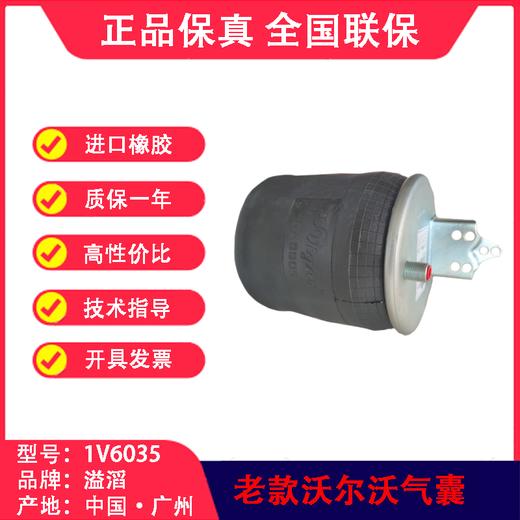 老款沃尔沃气囊20582206空气弹簧溢滔1V6035（包邮） 商品图1