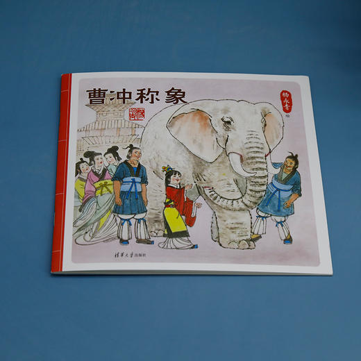 曹冲称象 商品图1