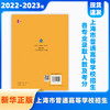 2022-2023年上海市普通高等学校招生各专业录取人数及考分 商品缩略图1