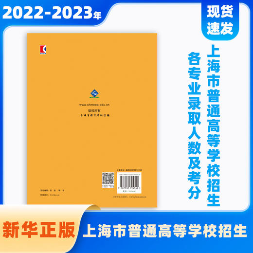 2022-2023年上海市普通高等学校招生各专业录取人数及考分 商品图1