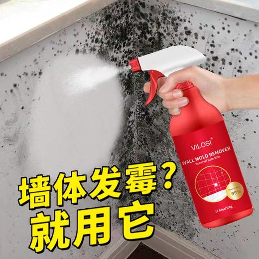 【vilosi红瓶子霉点克星】家用清洁除霉剂墙体墙面霉菌霉斑霉点除霉喷雾剂 商品图0
