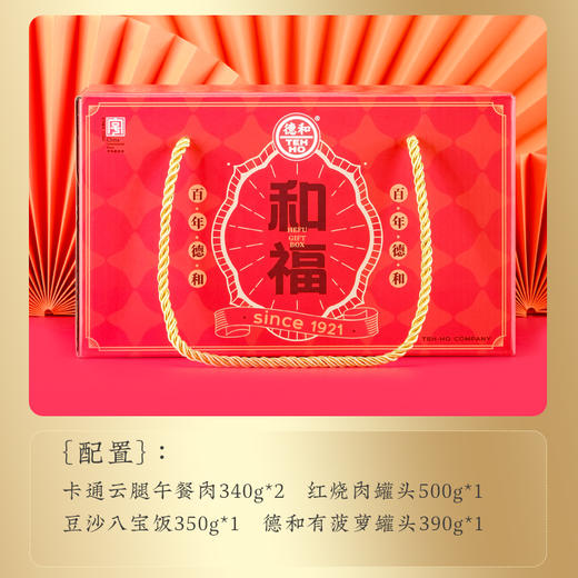 德和罐头2024年和福礼包 午餐肉菠萝罐头云南特产端午中秋年货送长辈亲戚#礼包 商品图1