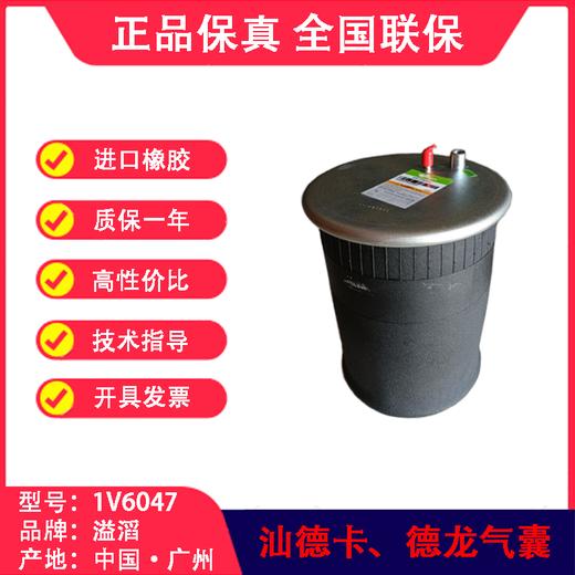 重汽汕德卡、陕汽德龙M3000东风气囊81.43600-60351V6047溢滔（包邮） 商品图3