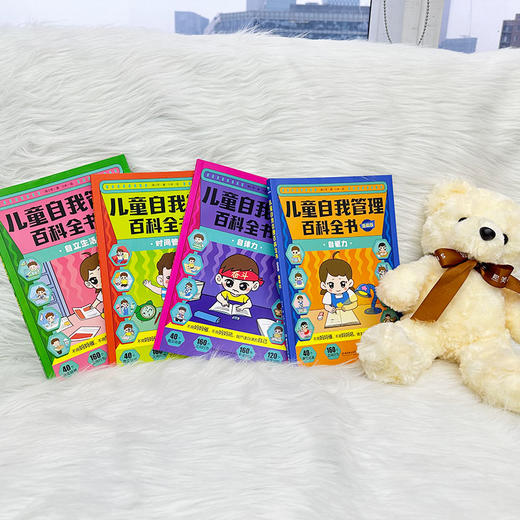 《儿童自我管理百科全书·漫画版（全4册）》如果你家孩子有磨蹭、拖延、三分钟热度、缺乏专注力等问题，千万不能错过！ 商品图2