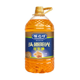 福达坊头道阳光物理压榨纯花生油5L
（6924497916122）