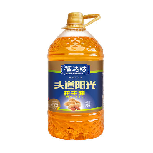 福达坊头道阳光物理压榨纯花生油5L
（6924497916122） 商品图0