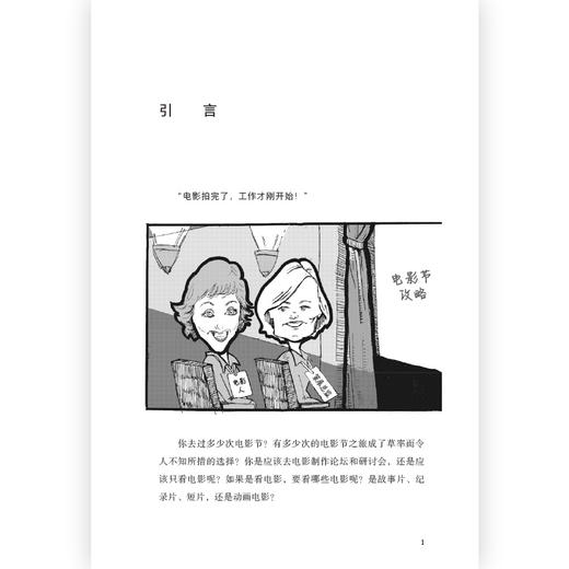 后浪电影学院227：世界电影节全攻略 商品图2