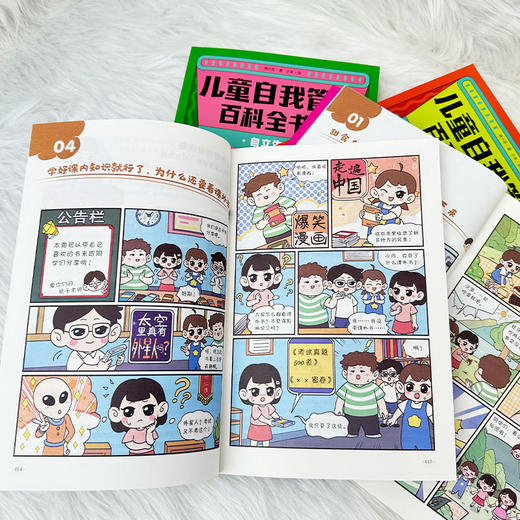 《儿童自我管理百科全书·漫画版（全4册）》如果你家孩子有磨蹭、拖延、三分钟热度、缺乏专注力等问题，千万不能错过！ 商品图3