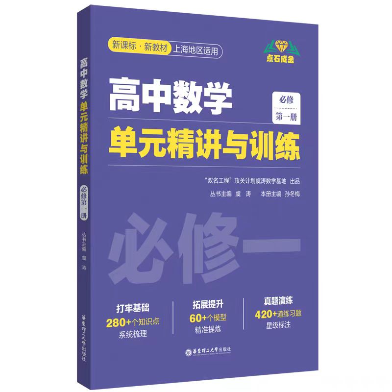 高中数学单元精讲与训练必修一、必修二、必修三