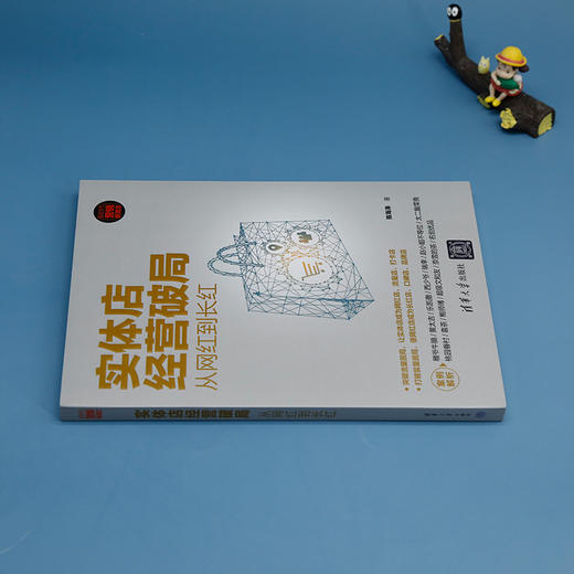 实体店经营破局 从网红到长红 商品图3