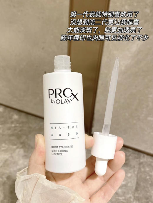 olay方程式淡斑小白瓶精华 第二代 商品图3
