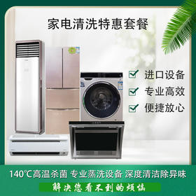 2026年3月4日恢复接单【苏州家政】 冰箱清洗 预约时间烦请填写24小时后 工作人员与您联系czoy