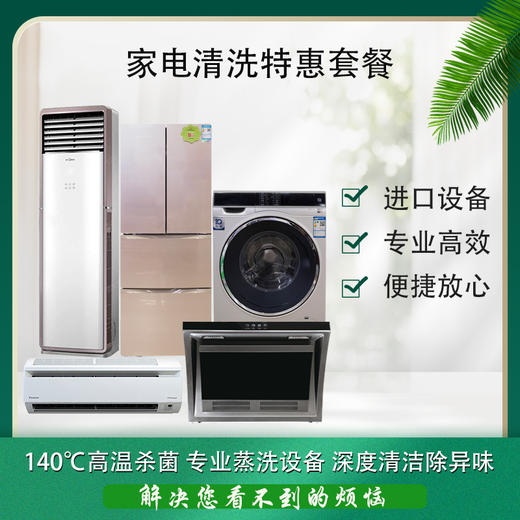 【常州家政】 冰箱清洗 预约时间烦请填写24小时后 工作人员与您联系czoy 商品图0