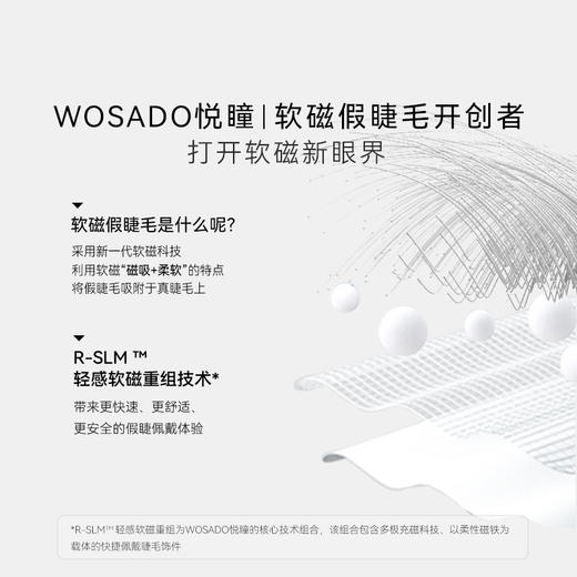 【柔丝黑&柔丝棕-素颜睫】WOSADO悦瞳璞.系列轻感软磁睫毛 商品图4