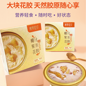 超大羊毛！99到手16盒【佛罗伦汀椰汁紫米花胶】开盖即食，满满胶原蛋白！