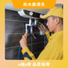 【e城e家】热水器清洁（免拆清洗） 商品缩略图0